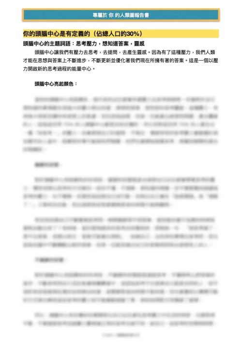 人類圖分析報告書服務圖-能量中心-17