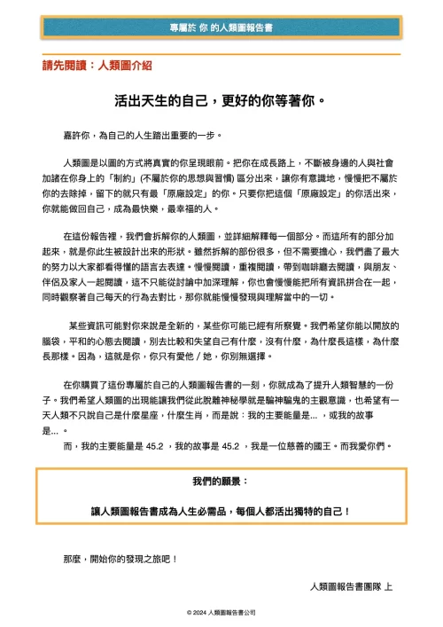 人類圖分析報告書服務圖-3