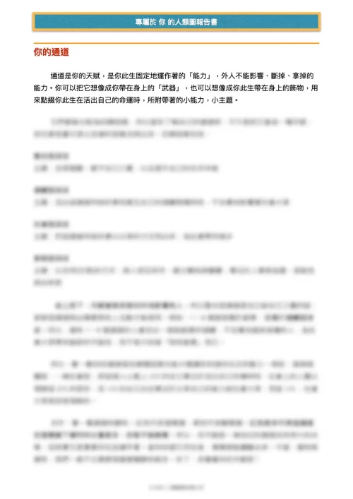 人類圖分析報告書服務圖-通道-31