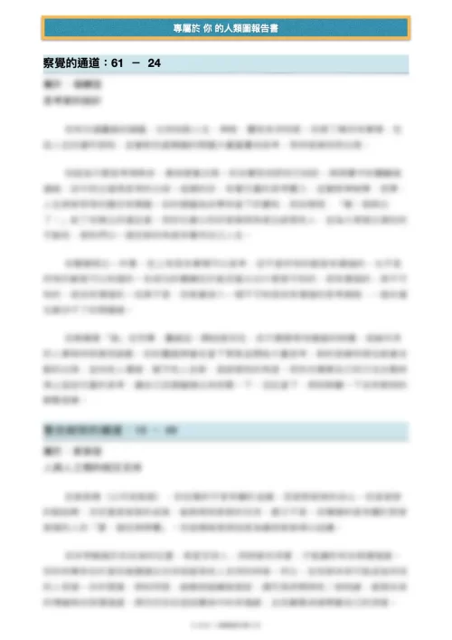 人類圖分析報告書服務圖-32