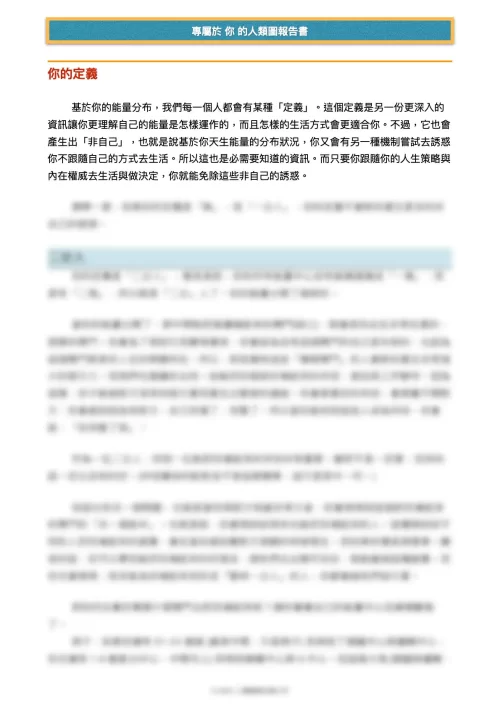 人類圖分析報告書服務圖-35