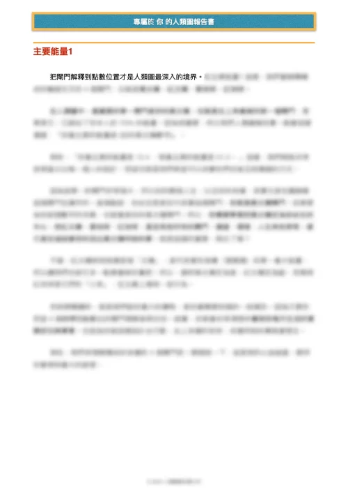 人類圖分析報告書服務圖-43