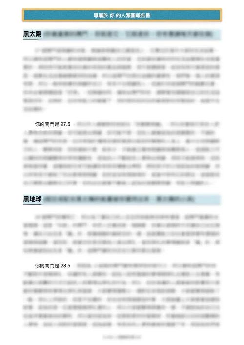 人類圖分析報告書服務圖-44