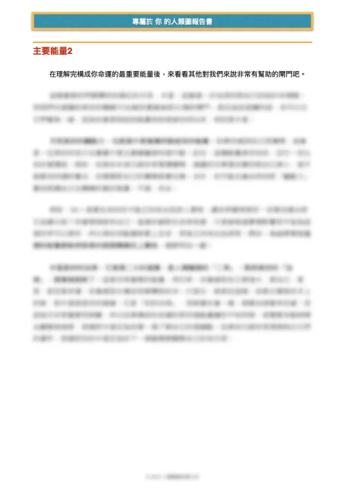 人類圖分析報告書服務圖-48