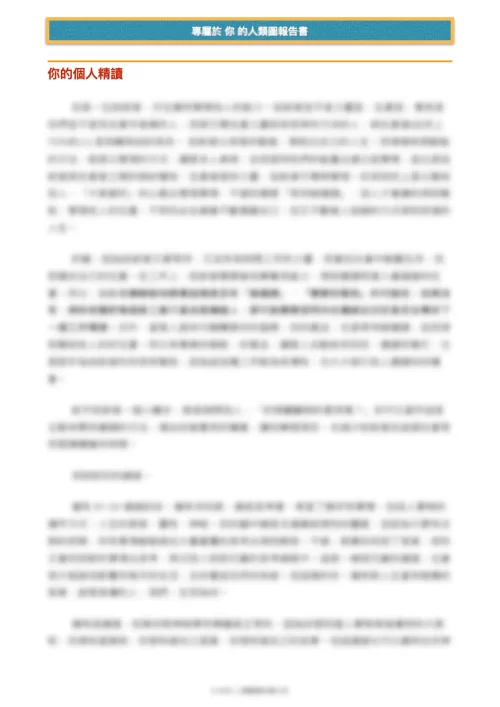 人類圖分析報告書服務圖-55