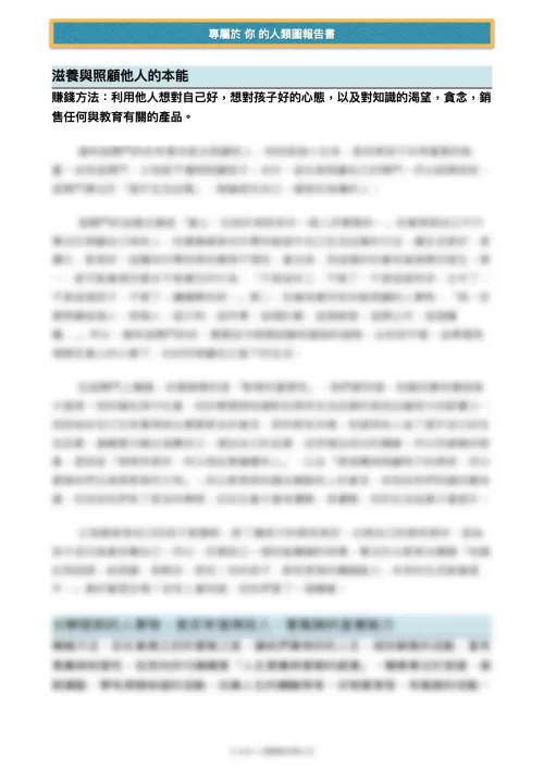 人類圖分析報告書服務圖-賺錢方法-63