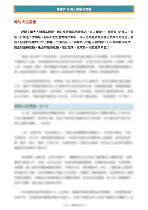 人類圖分析報告書服務圖-人生角色-9
